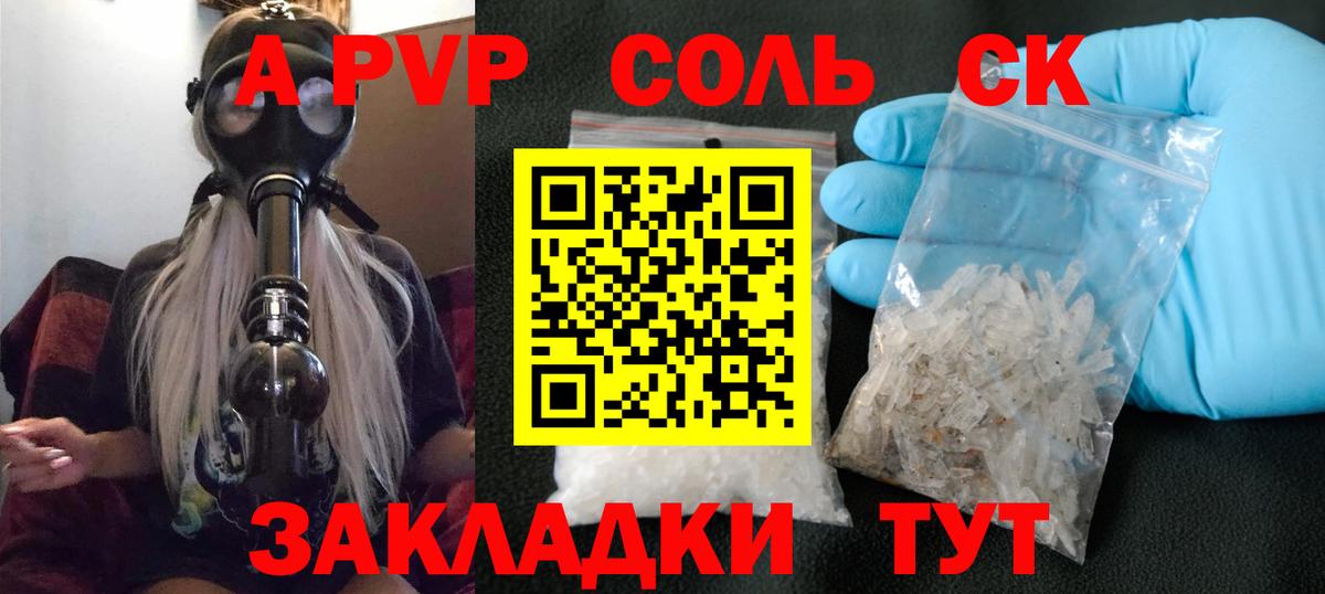Альфа ПВП VHQ  APVP Crystall  Alfa_PVP СК КРИС  цены   Йошкар-Ола  Вход с VPN 