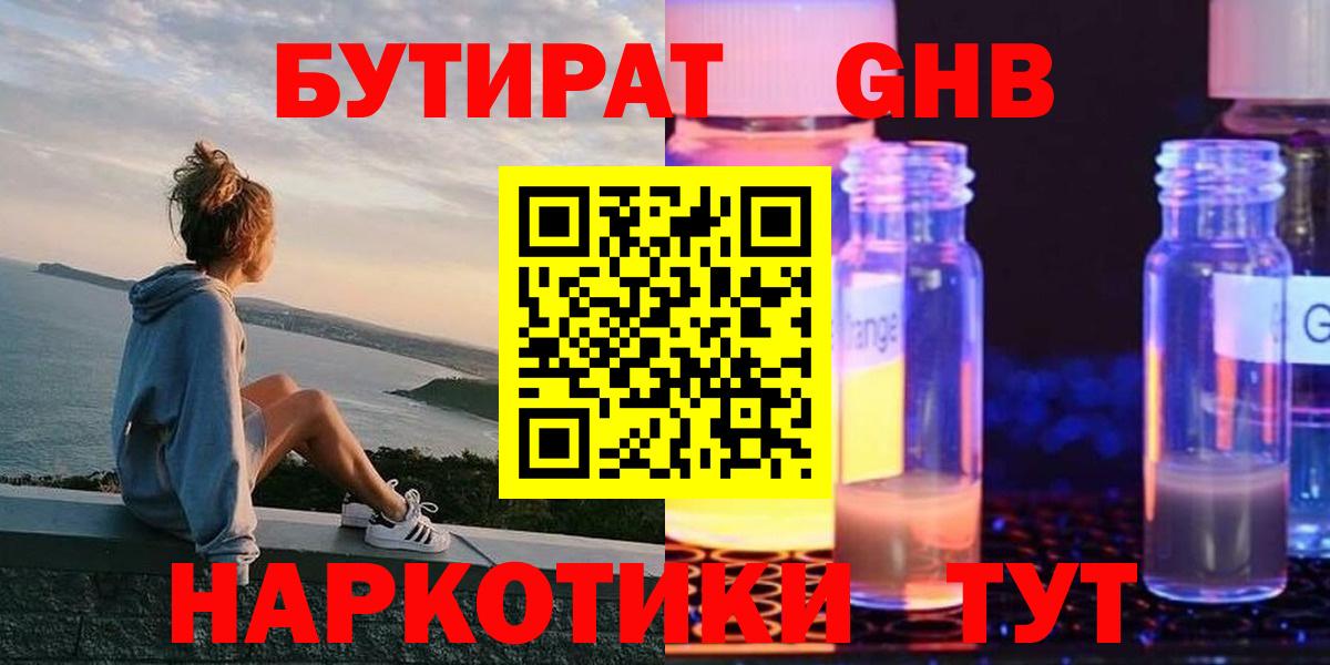 Бутират жидкий экстази Йошкар-Ола