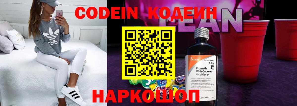 Йошкар-Ола  Кодеин напиток Lean (лин)  Вход с VPN 
