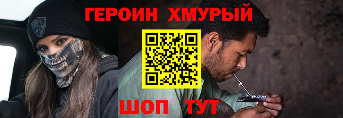 ГЕРОИН белый Йошкар-Ола