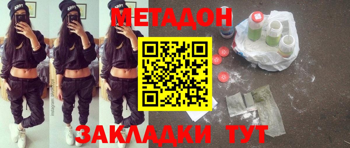 Йошкар-Ола  МЕТАДОН кристалл  Вход с VPN 