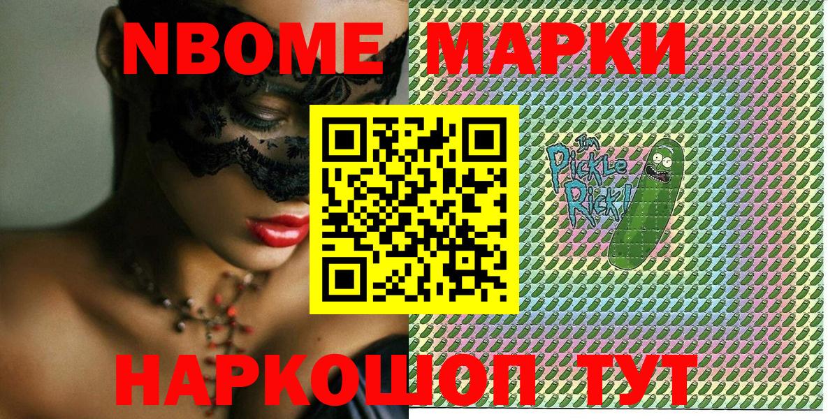 Марки NBOMe 1,8мг  Вход с VPN  Йошкар-Ола  Марки NBOMe 1,8мг 