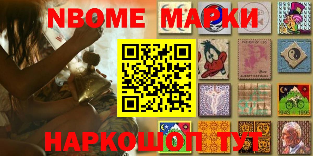 Марки N-bome 1500мкг Йошкар-Ола